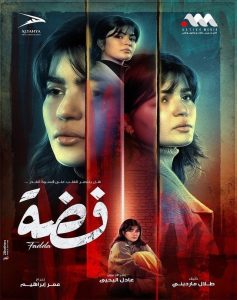 مسلسل فضة حلقة 1 مسلسل فضة حلقة 1
