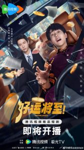 مسلسل Fortune Awaits موسم 1 حلقة 24 مسلسل Fortune Awaits موسم 1 حلقة 24