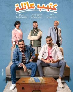 مسلسل كتيب عائلة موسم 1 حلقة 2 مسلسل كتيب عائلة موسم 1 حلقة 2