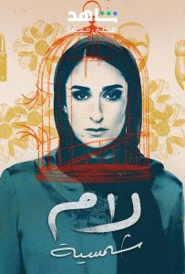 مسلسل لام شمسية موسم 1 حلقة 15 والاخيرة مسلسل لام شمسية موسم 1 حلقة 15 والاخيرة