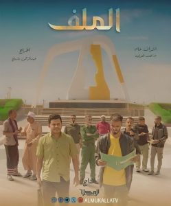 مسلسل الملف موسم 1 حلقة 2 مسلسل الملف موسم 1 حلقة 2