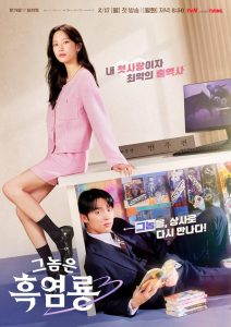 مسلسل My Dearest Nemesis موسم 1 حلقة 3 مسلسل My Dearest Nemesis موسم 1 حلقة 3