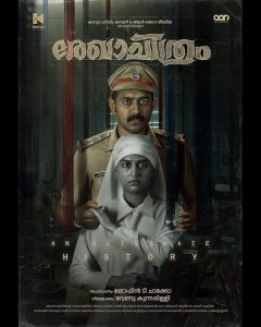 فيلم Rekhachithram 2025 مترجم فيلم Rekhachithram 2025 مترجم