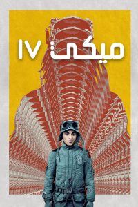 فيلم Mickey 17 2025 مدبلج فيلم Mickey 17 2025 مدبلج