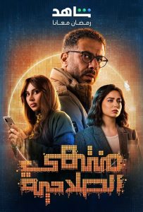 مسلسل منتهي الصلاحية حلقة 15 الأخيرة مسلسل منتهي الصلاحية حلقة 15 الأخيرة