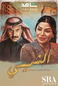 مسلسل الشميسي حلقة 1 مسلسل الشميسي حلقة 1