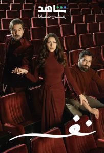 مسلسل نفس حلقة 1 مسلسل نفس حلقة 1