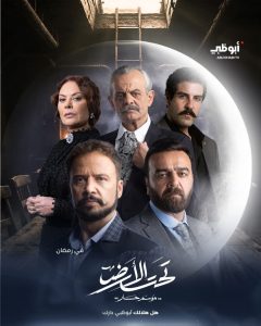 مسلسل تحت الأرض حلقة 30 والأخيرة مسلسل تحت الأرض حلقة 30 والأخيرة
