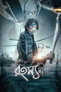 فيلم Rahasyadeep 2023 مترجم فيلم Rahasyadeep 2023 مترجم