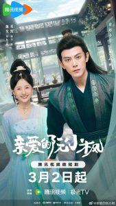 مسلسل Ruan Xiaofeng's Royal Love Quest موسم 1 حلقة 20 مسلسل Ruan Xiaofeng's Royal Love Quest موسم 1 حلقة 20