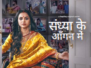 مسلسل Sandhya Ke Aangan Mein موسم 1 حلقة 3 مسلسل Sandhya Ke Aangan Mein موسم 1 حلقة 3
