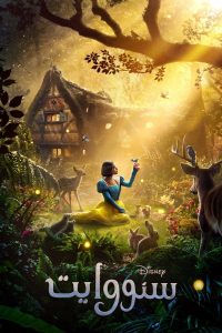 فيلم Snow White 2025 مدبلج فيلم Snow White 2025 مدبلج