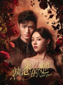 مسلسل Wild Rose موسم 1 حلقة 24 مسلسل Wild Rose موسم 1 حلقة 24