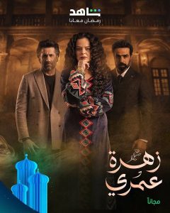 مسلسل زهرة عمري حلقة 29 مسلسل زهرة عمري حلقة 29