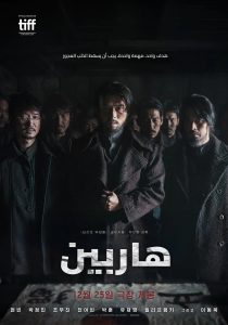 فيلم Harbin 2024 مترجم فيلم Harbin 2024 مترجم