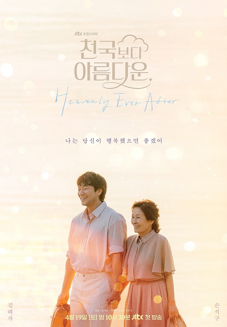 مسلسل Heavenly Ever After 2025 مسلسل Heavenly Ever After 2025