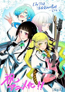 انمي Rock wa Lady no Tashinamideshite موسم 1 حلقة 1 انمي Rock wa Lady no Tashinamideshite موسم 1 حلقة 1