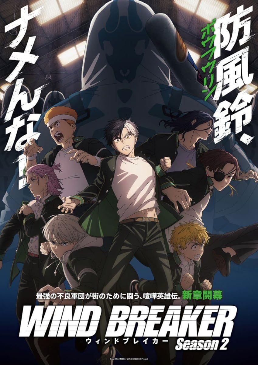انمي Wind Breaker انمي Wind Breaker