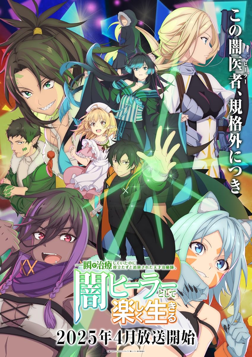 انمي The Brilliant Healer's New Life in the Shadows انمي The Brilliant Healer's New Life in the Shadows