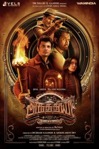 فيلم Aghathiyaa 2025 مترجم فيلم Aghathiyaa 2025 مترجم