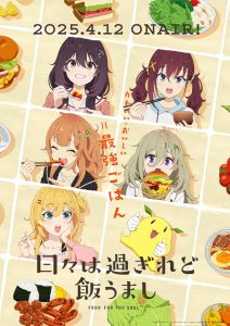 انمي Hibi wa Sugiredo Meshi Umashi موسم 1 حلقة 1 انمي Hibi wa Sugiredo Meshi Umashi موسم 1 حلقة 1