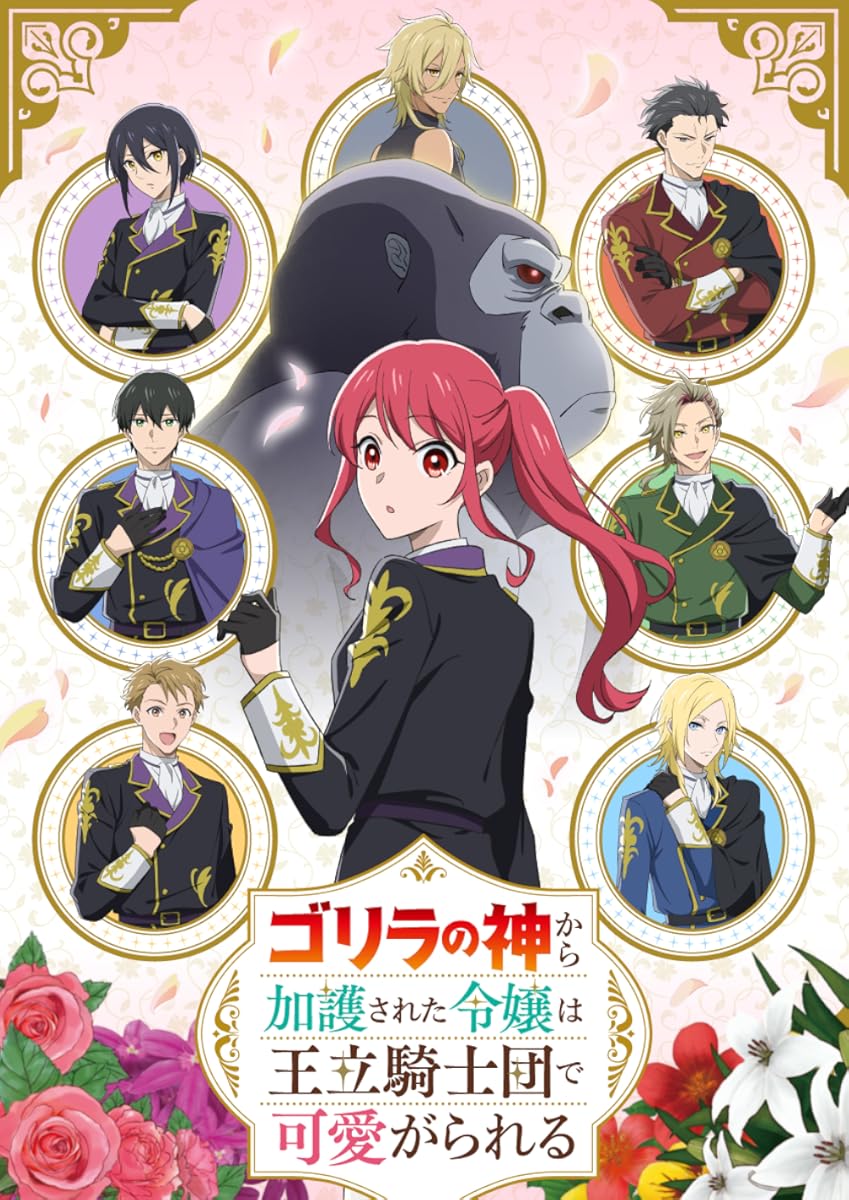 انمي The Gorilla God's Go-To Girl انمي The Gorilla God's Go-To Girl