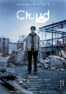 فيلم Cloud 2024 مترجم فيلم Cloud 2024 مترجم