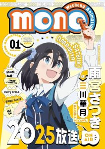 انمي Mono موسم 1 حلقة 3 انمي Mono موسم 1 حلقة 3