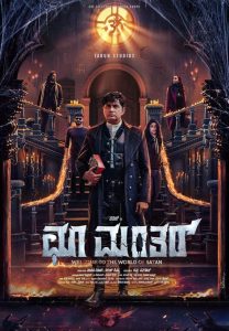 فيلم Choo Mantar 2025 مترجم فيلم Choo Mantar 2025 مترجم