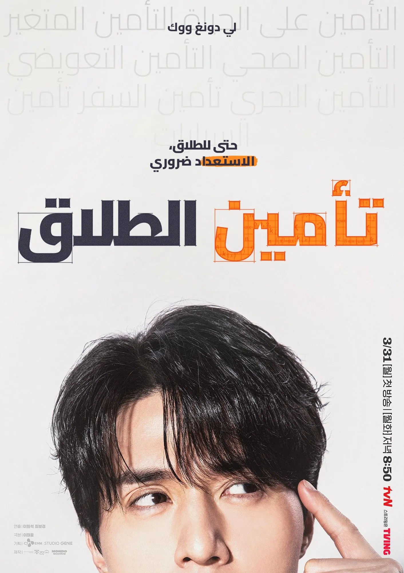 مسلسل The Divorce Insurance 2025 مسلسل The Divorce Insurance 2025